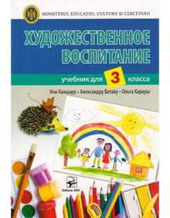 Художественное воспитание. Учебник для 3-класс