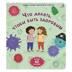 40 окошек. Что делать, чтобы быть здоровым