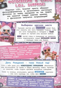 Вечеринка в стиле L.O.L.Surprise!