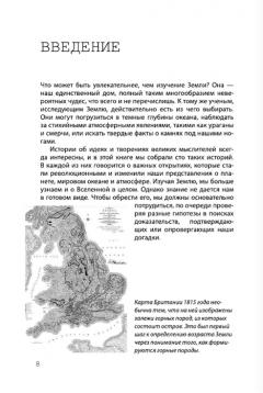 Взламывая планету Земля