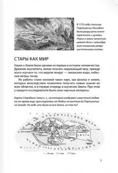 Взламывая планету Земля