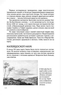 Взламывая планету Земля