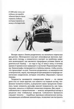 Взламывая планету Земля