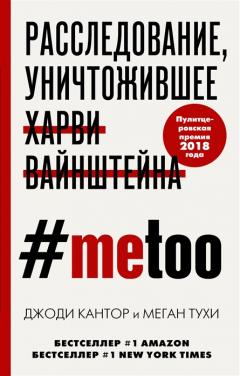 #MeToo