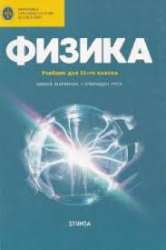 Физика 11 кл. Учебник