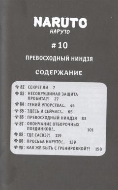 Наруто. Книга 4