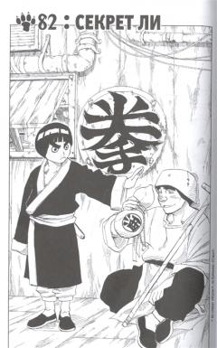 Наруто. Книга 4