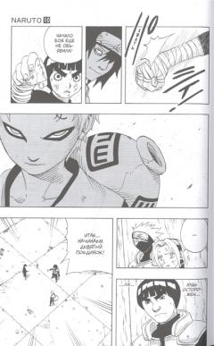 Наруто. Книга 4