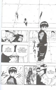 Наруто. Книга 4