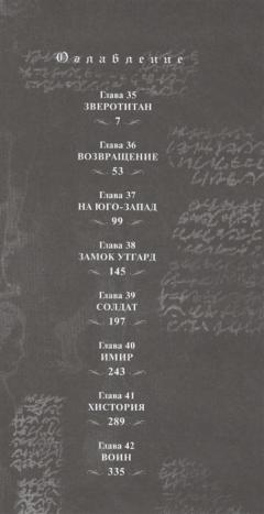 Атака на титанов - Книга 5