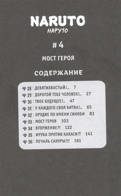 Наруто - Книга 2.