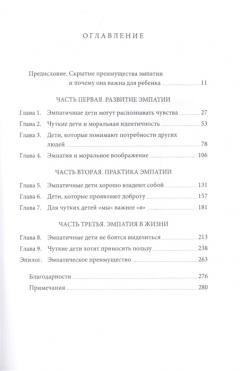 Чуткие дети