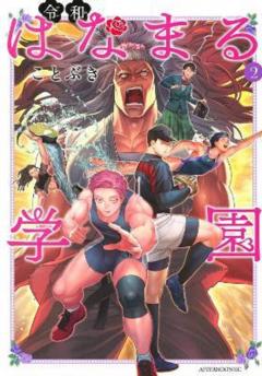 Thigh High: Reiwa Hanamaru Academy - Volume 2