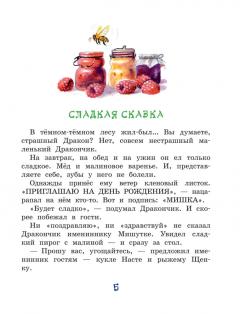 Сказки о Дракончике и другие истории