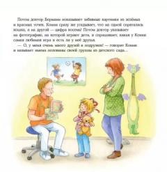 Конни идет к врачу