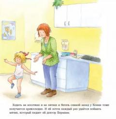 Конни идет к врачу