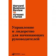 Управление и лидерство для начинающих руководителеи