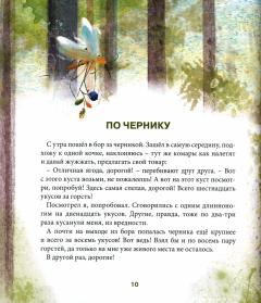 Как я подружился с летом