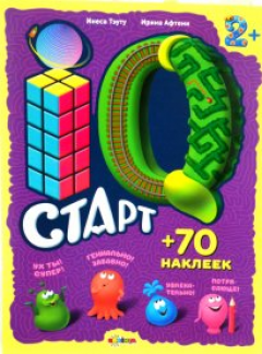 IQ Старт 2+  (+70 наклеек)