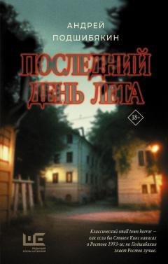 Последнии день лета
