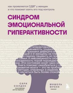 Синдром эмоциональнои гиперактивности