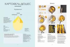 Большая книга повара