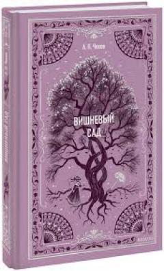 Вишневыи сад