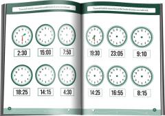 Fise de exersat. Ceasul