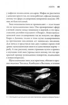 Искусные адаптации