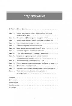 А вдруг это аутизм?