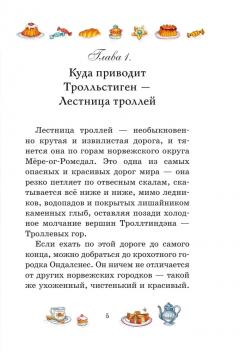 Таина старого сундука