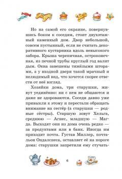 Таина старого сундука