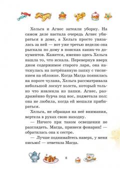 Таина старого сундука