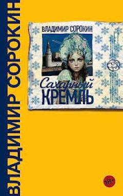 Сахарныи кремль