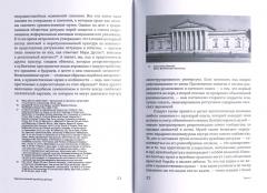 Музеи как пространство ритуала. От посетителя к гражданину