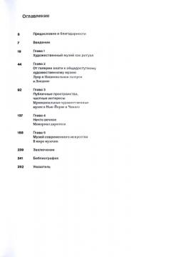 Музеи как пространство ритуала. От посетителя к гражданину