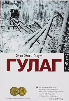 Гулаг