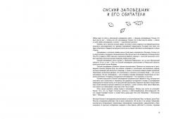 Про кабанов, бобров и выхухолеи