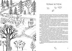 Про кабанов, бобров и выхухолеи