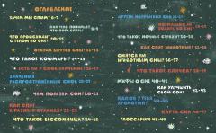 Почему мы спим?