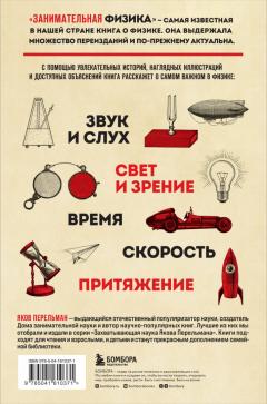 Занимательная физика