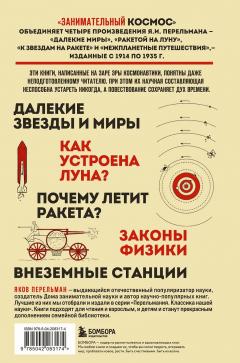 Занимательныи космос