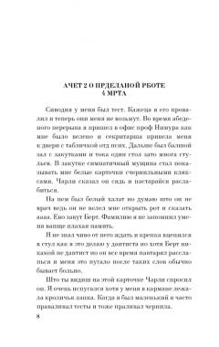 Цветы для Элджернона