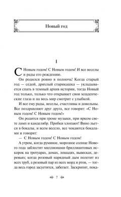 Зимние истории. Рассказы русских писателеи