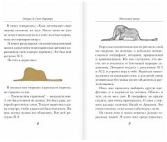 Маленькии принц