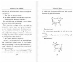 Маленькии принц