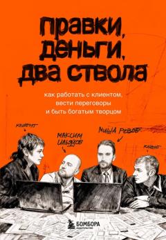 Правки, деньги, два ствола