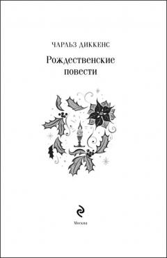 Рождественские повести