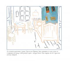 Винсент ван Гог. Раскраска