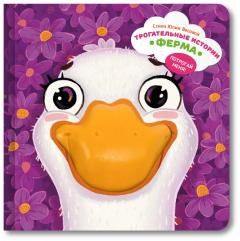 Трогательные истории "Ферма"